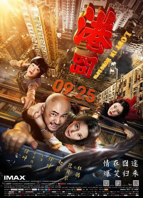 《港囧》是由束焕编剧,徐峥导演的喜剧电影,由赵薇,包贝尔,徐峥主演