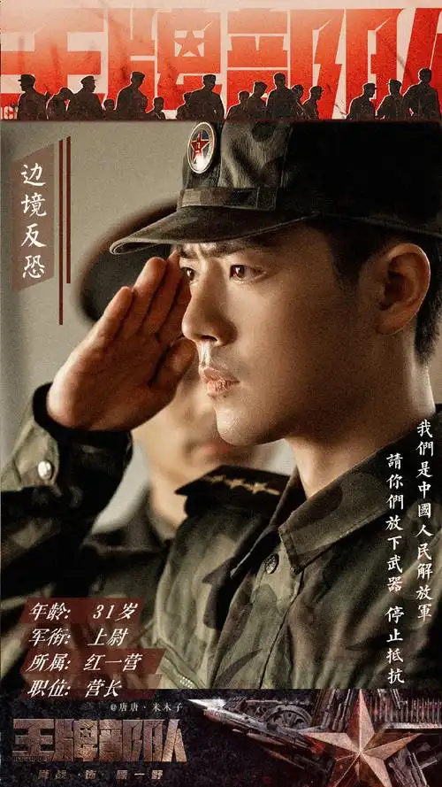 肖战顾一野##王牌部队肖战