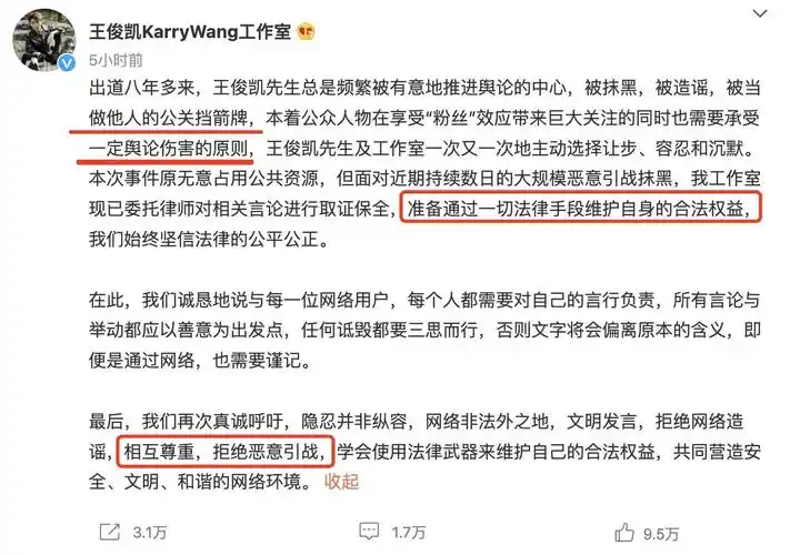 2022王俊凯事件是什么事王俊凯工作室发文回应网络争议