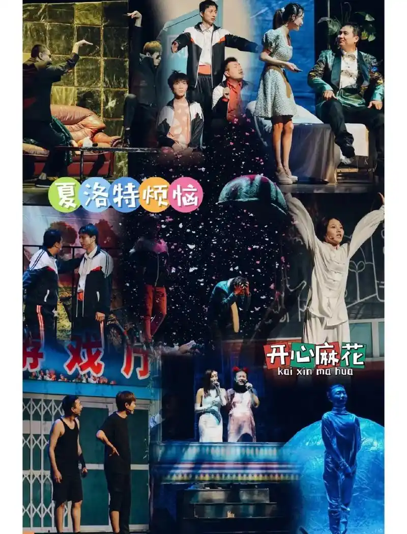 开心麻花经典舞台剧《夏洛特烦恼》重温舞台剧《夏洛特烦恼》 演 - 抖