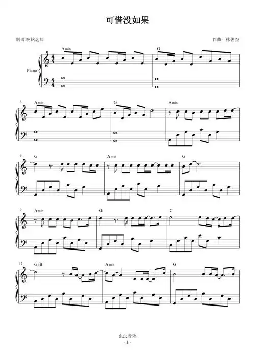 可惜没如果c调简易原版和弦