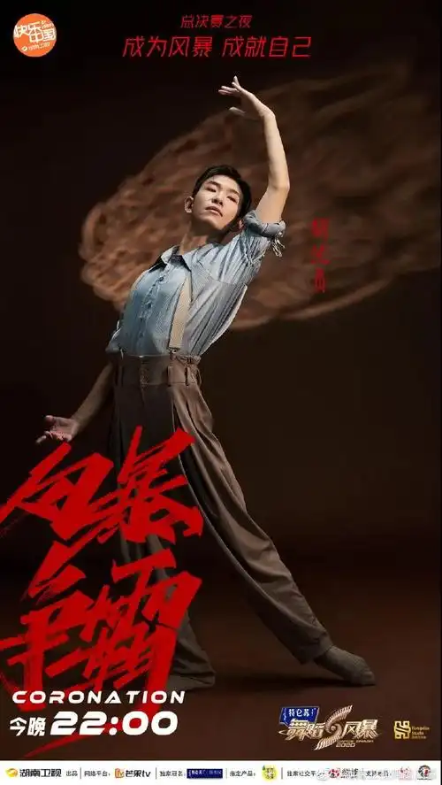 舞蹈风暴第二季年度总冠军诞生恭喜谢欣