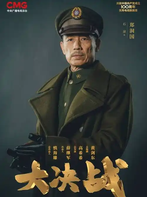 大决战电视剧高清海报