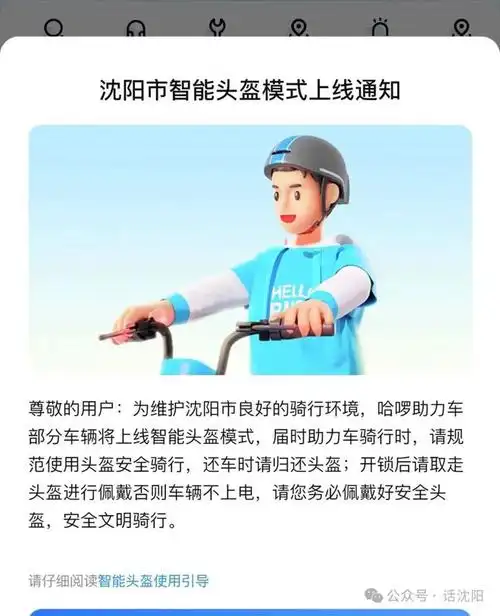 骑行|头盔|电动车|沈阳市_网易订阅