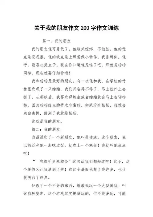 关于我的朋友作文200字作文训练