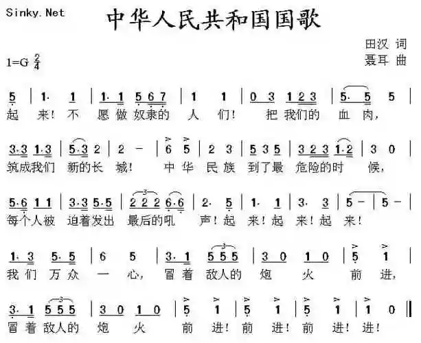 《国歌(简谱)》吉他谱