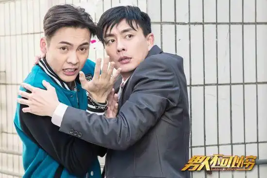 黄宗泽男人不可以穷帮陈伟霆舔伤