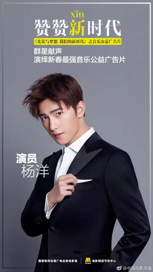 [杨洋][新闻]180102 《光荣与梦想——我们的新时代》音乐公益广告片