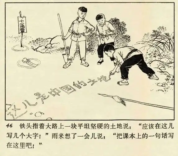 连环画小英雄雨来他为了掩护交通员不幸被敌人捉住