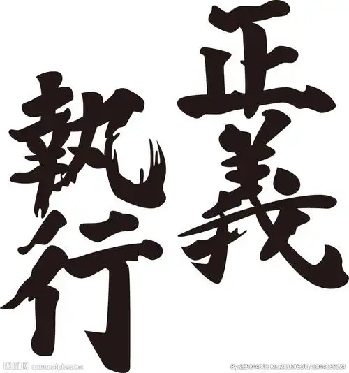 对邓世平的身份和事迹追认, 不使其冻毙于风雪