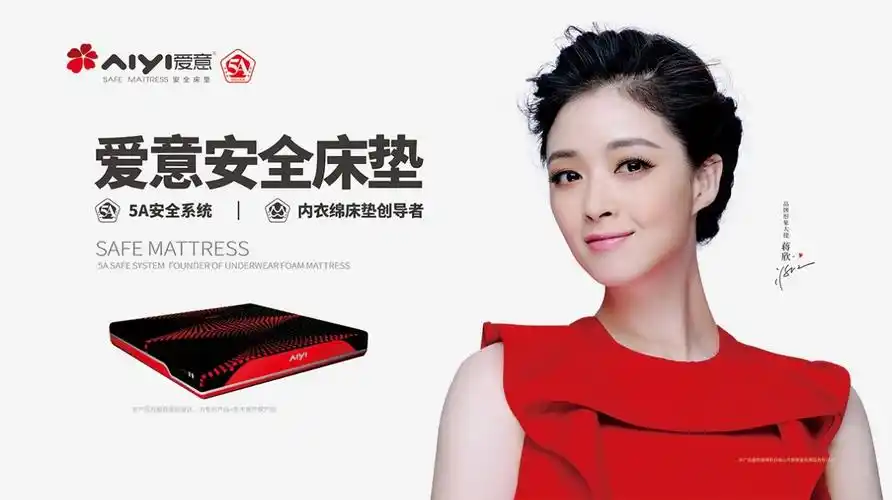 蒋欣再次担任爱意家居品牌形象大使