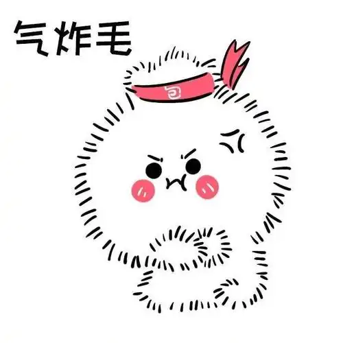 快要气炸了的心情图片,心情气炸了的幽默图片-图片大观-奇异网