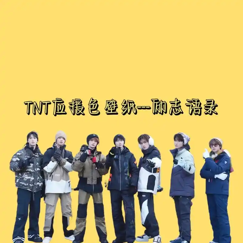 tnt应援色壁纸来了.#tnt #马嘉祺丁程鑫 #宋亚轩刘耀 - 抖音