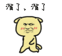 斗图soogifsoogif出品溜了gif动图_动态图_表情包下载_soogif