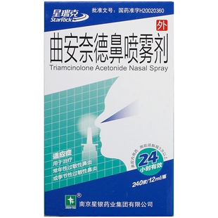星瑞克 曲安奈德鼻喷雾剂 12ml*240揿/盒 鼻科用药 - 健康好礼享不停