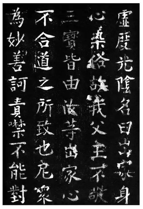 蔡京楷书香山大悲菩萨传碑拓本