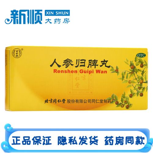 北京同仁堂 人参归脾丸9g*10丸大蜜丸气血不足中药心悸的药可选水蜜丸