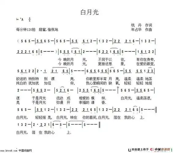 白月光 (钱丹词 年占华曲) 通俗曲谱