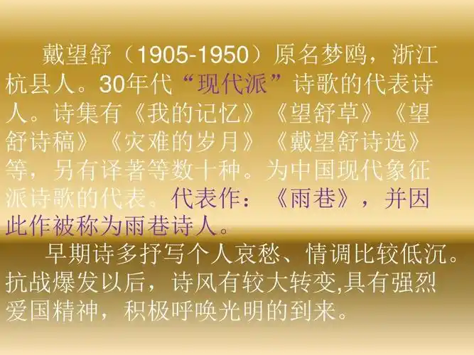 人教版语文九年级下学期第一单元第2课《我用残损的手掌》新授课课件