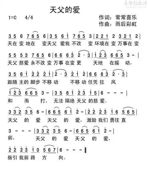 天父的爱(简谱)_原创诗歌_基督教歌谱大全