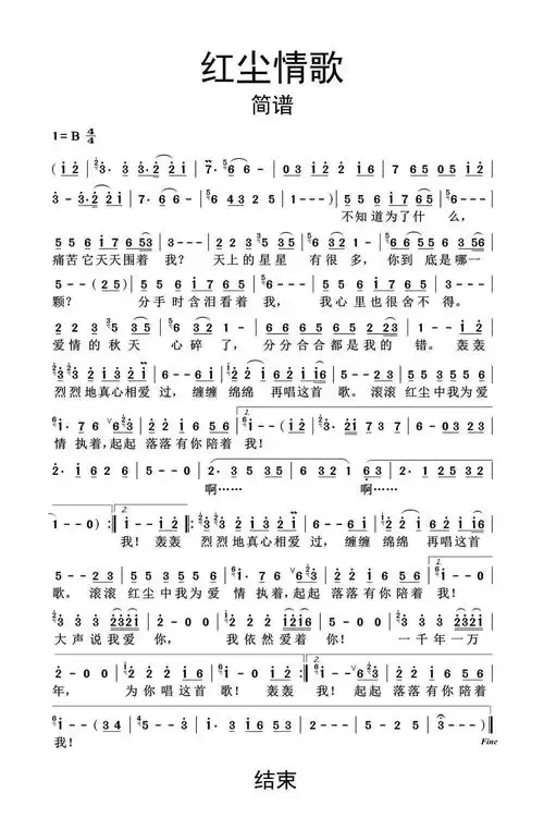 红尘情歌简谱乐谱