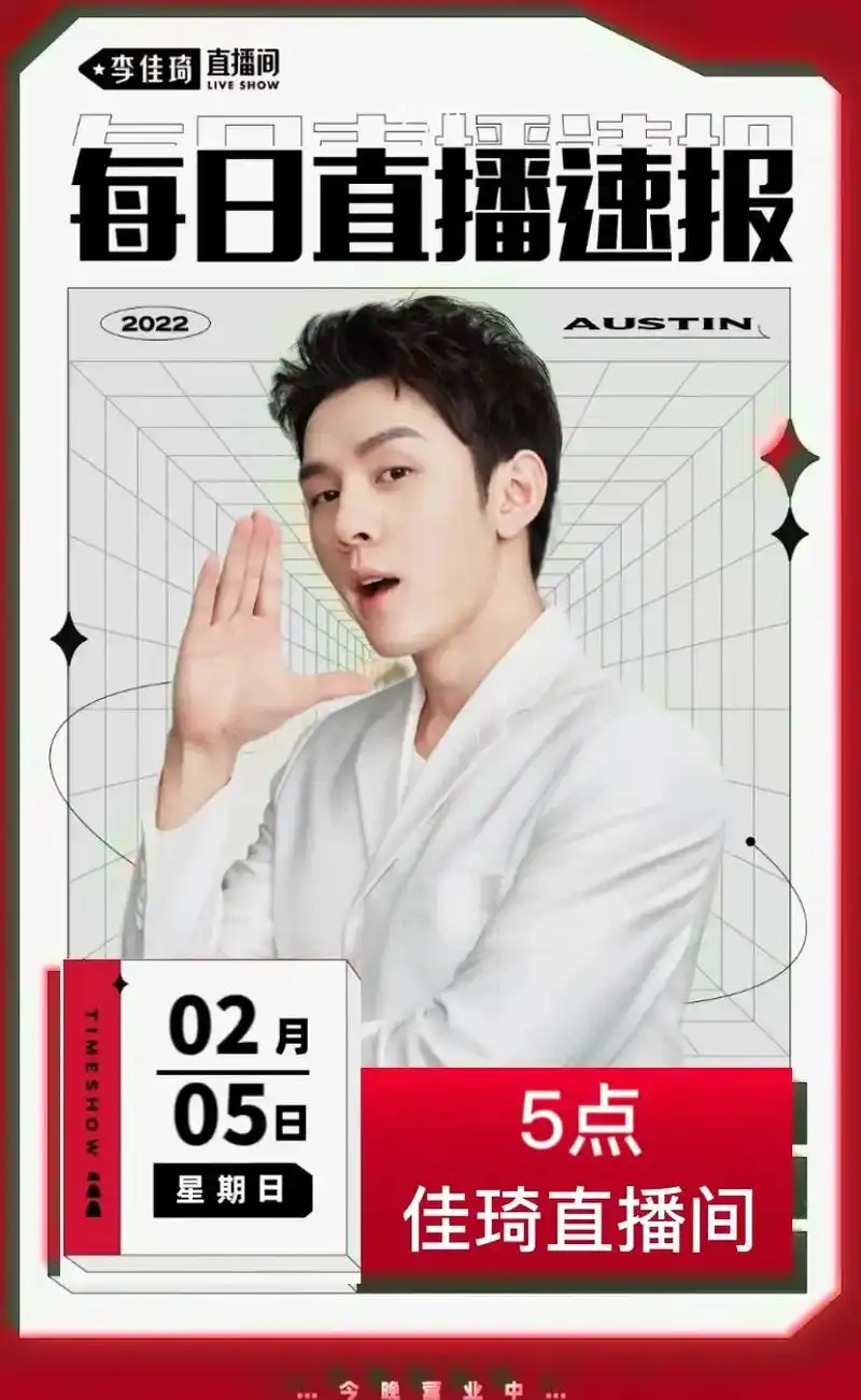 李佳琦2月5日直播预告清单来了.#李佳琦#李佳琦直播#李佳琦 - 抖音