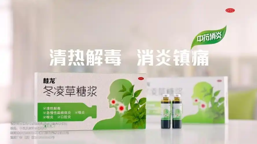 桂龙-冬凌草糖浆tvc - 新片场