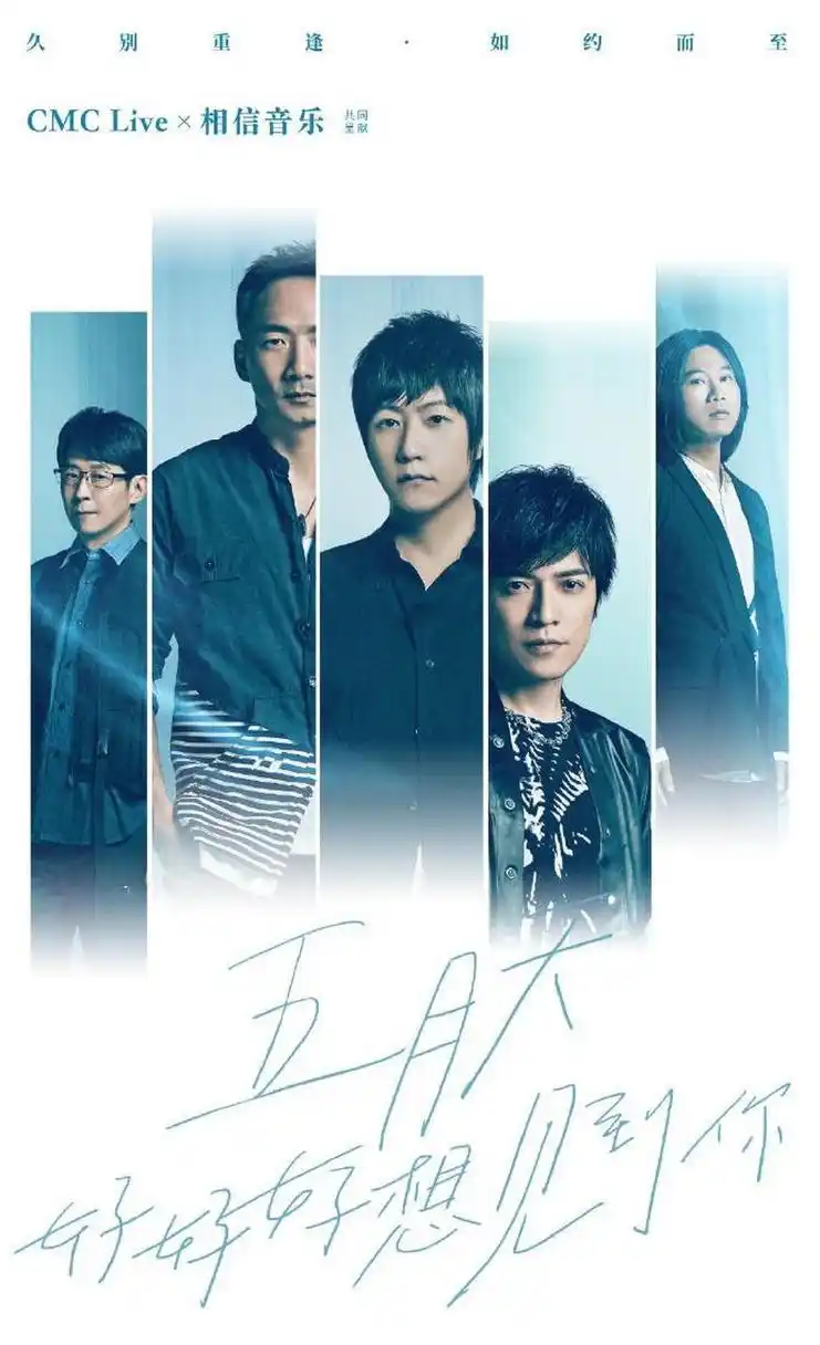 #五月天演唱会# 还有两站  这个夏天,让五月天带来的幸福开遍全国吧!