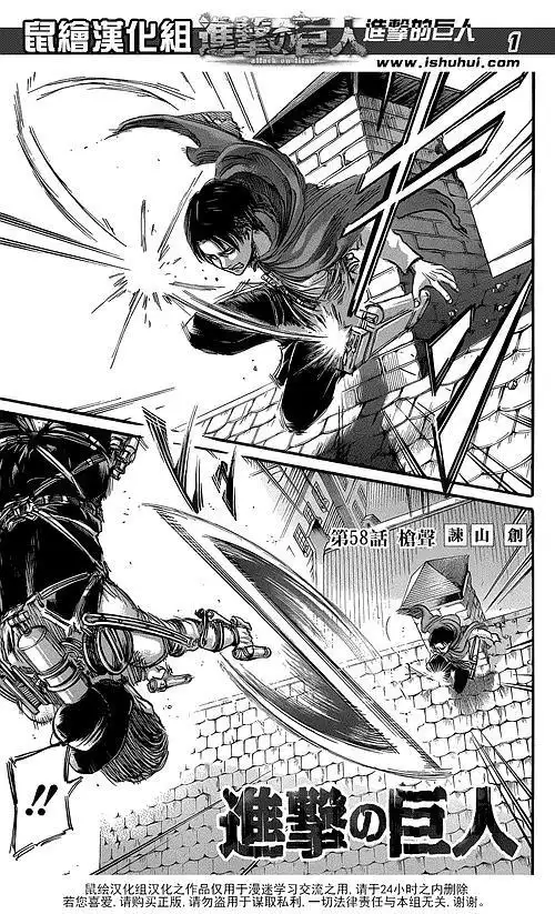 进击的巨人漫画58-枪声