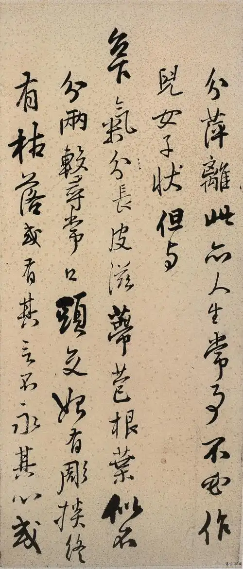 王铎行书《行书卷》