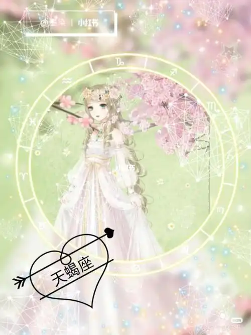 十二星座投票(天蝎座)(天秤座)