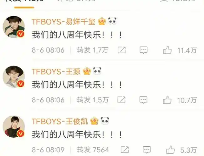 tfboys成立八周年快乐