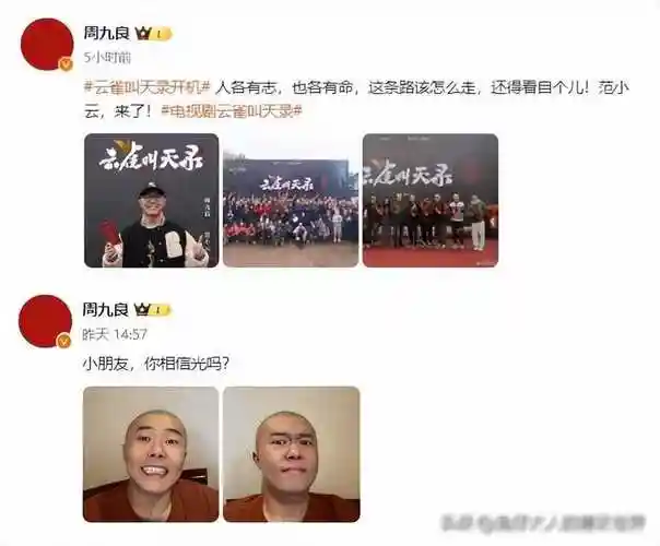 德云社周九良新剧剃光头与张一山首次合作开机在即