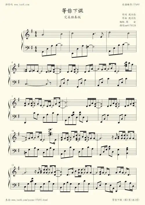 《等你下课 钢琴完美演绎版,钢琴谱》周杰伦(五线谱 钢琴曲 指法)-弹