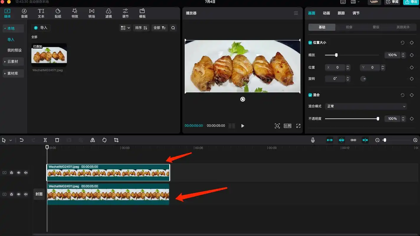 电脑剪映画中画在哪里操作?