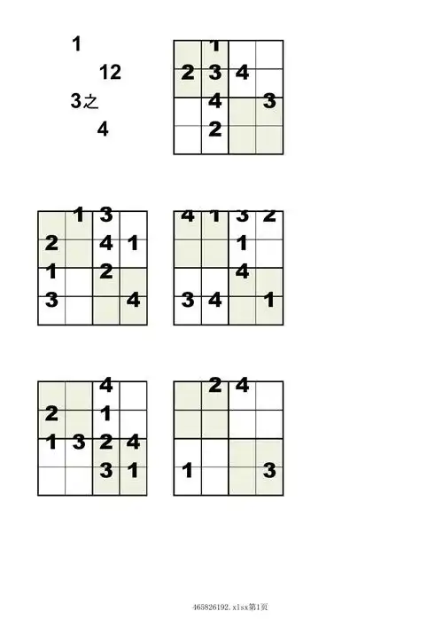 四宫格儿童数独练习60题