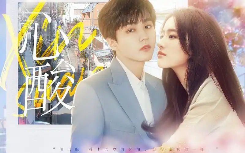 【王俊凯x刘亦菲】闭上眼看十六岁的夕阳 美得像我们一样_哔哩哔哩