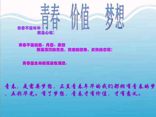 青春--价值——梦想.ppt