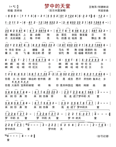 梦中的天堂 简谱 歌谱—吉日木图