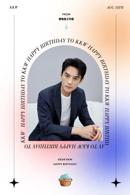王凯0818生日快乐