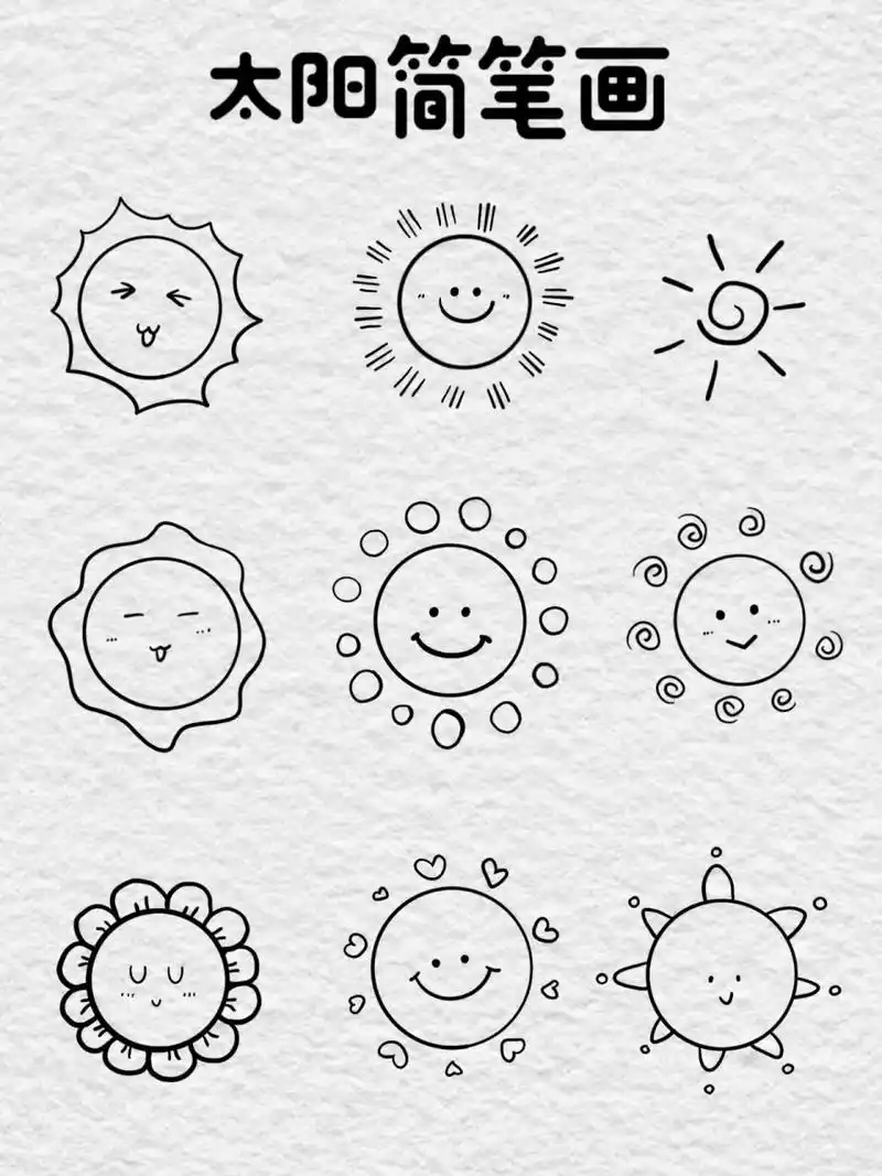 晴天太阳简笔画 春天里的一缕阳光最诱人,一年之计在于春,一天之计