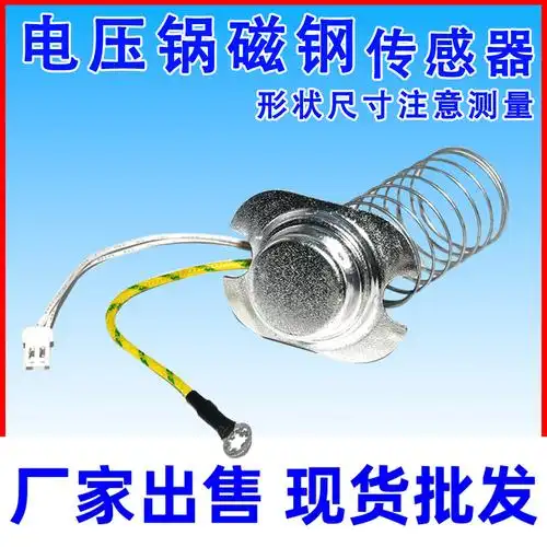 适用美的电压力锅配件底部传感器温控器50k磁钢电饭锅高压锅配件