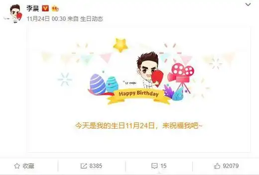 李晨40岁生日祝福很凄凉谢娜送他8个字让人泪目