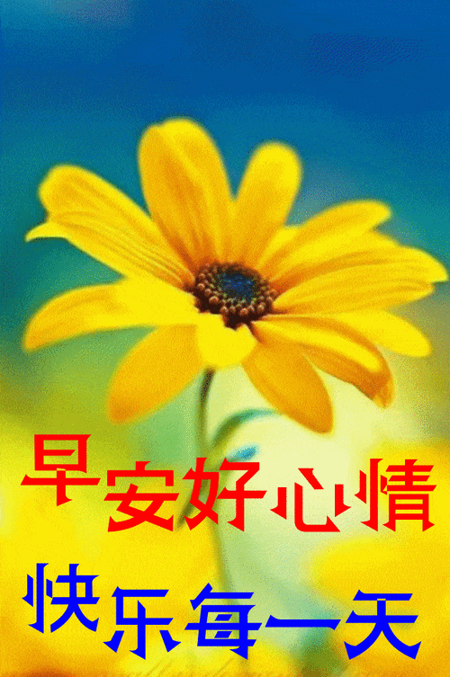 周一联络你,是想带给你一份快乐;周二联络你,是想带给你一份好运;周三