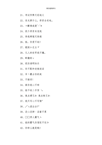 微信超拽网名-20210414110807.docx-原创力文档