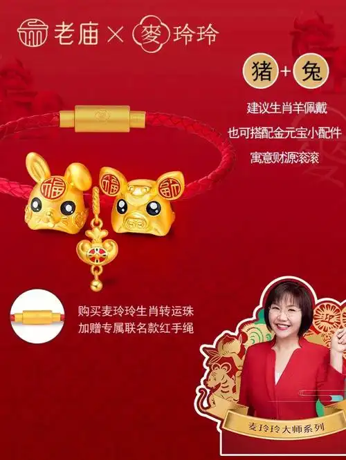 老庙麦玲玲岁岁如意系列生肖