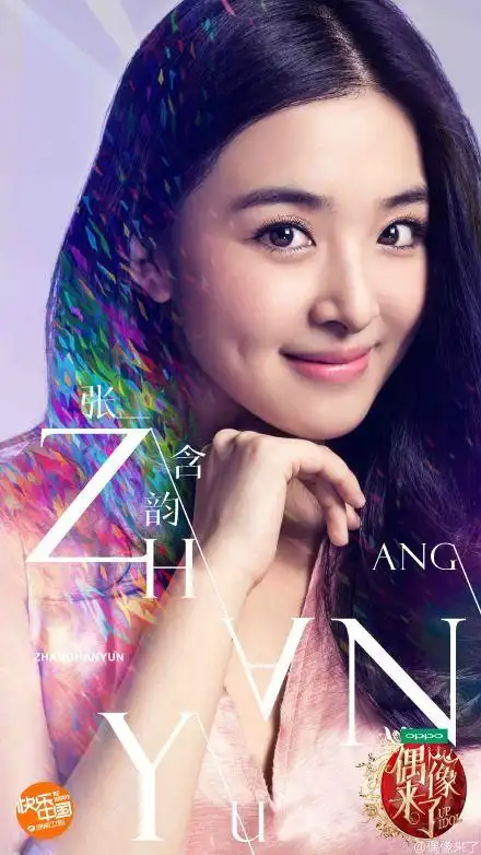 偶像来了张含韵高清海报图片