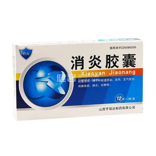 消炎胶囊(盾克)(消炎胶囊) _说明书_作用_效果_价格_健客网