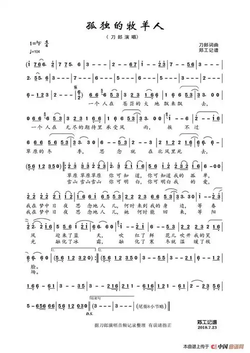 孤独的牧羊人_简谱