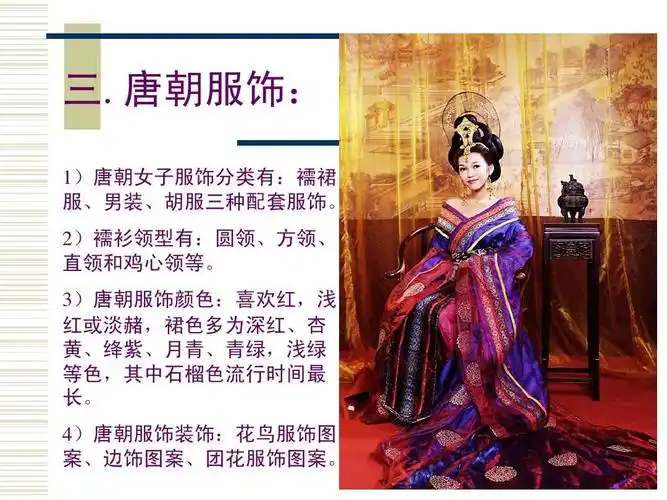 服装鉴赏ppt教案